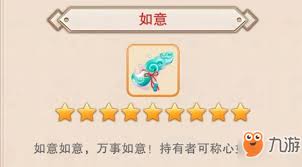 想不想修真中如意的作用是什么