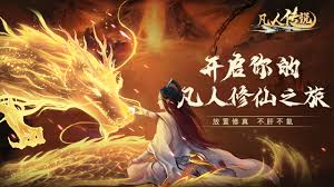凡人传说玉阳界