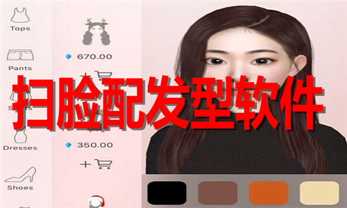 扫脸配发型软件大全