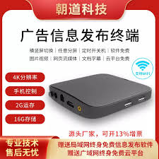 信息发布终端