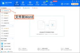 如何将pdf转成word文档