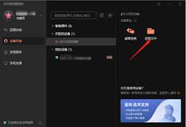 向日葵远程控制怎么拷贝文件
