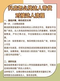 抖音达人带货在哪里找