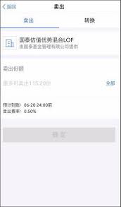 支付宝基金如何出售