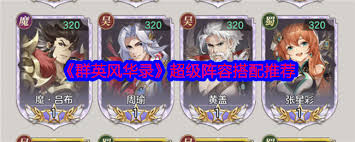 群英风华录如何搭配阵容