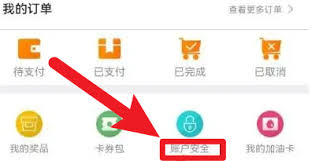 中油好客e站如何绑定优待证