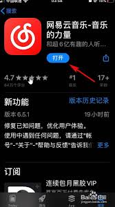 网易云音乐如何更改首页音乐应用