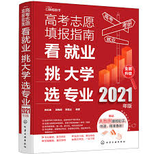 高考志愿手册怎么选学校