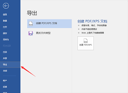 如何将PDF转Word