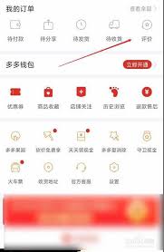 拼多多如何设置匿名评价