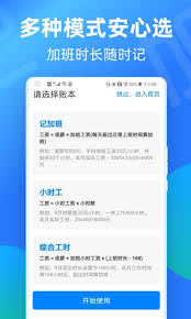 安心记加班如何修改基本工资