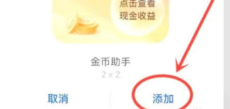 抖音极速版如何将任务放在手机桌面