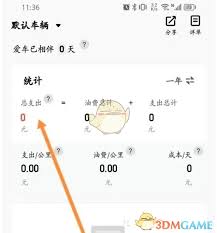 小熊油耗怎么记录油耗