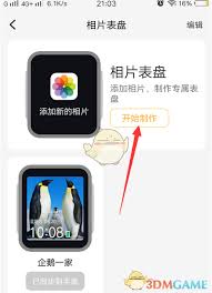 小天才手表软件怎么给小天才设壁纸