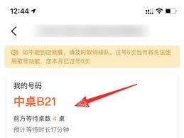 大众点评如何排队取号