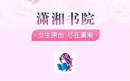 潇湘书院app怎么开启自动阅读
