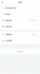 叨叨记账怎么修改角色关系