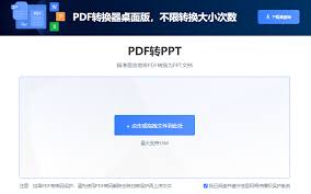 免费的pdf转ppt怎么转换