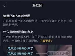 抖音主播能否删除粉丝团成员