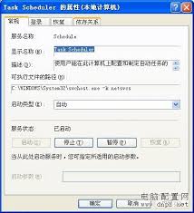 Win7电脑如何开启自动关机功能