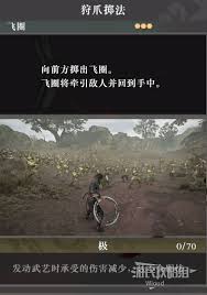真三国无双起源狩爪掷法武艺效果与获取方法