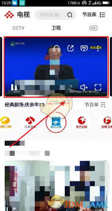 央视频如何看卫视直播节目