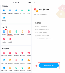 如何将课件pdf转成ppt