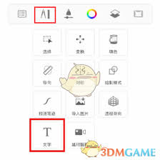 sketchbook怎么修改已有文字