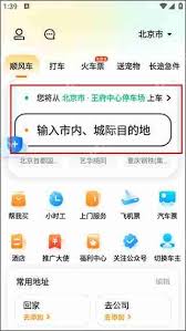 嘀嗒出行如何进行中长途顺风车拼车