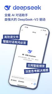 DeepSeek游戏官网在哪里下载