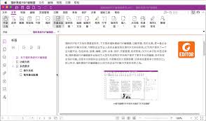 福昕PDF编辑器如何自定义条形码域