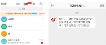 微博隐私设置功能在哪