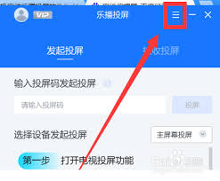 乐播投屏怎么提高画质