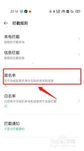 oppo微信黑名单位置在哪