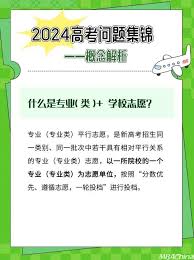 高考志愿手册如何挑选学校