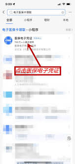 如何激活支付宝电子医保卡