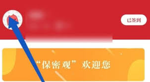 如何更改保密观昵称