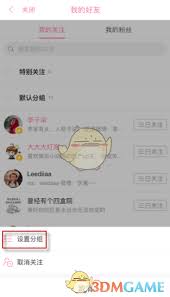 b站关注列表怎样进行分组