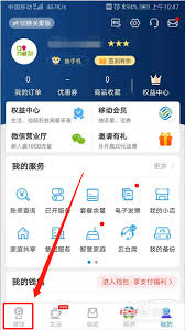 如何查询中国移动app充值记录