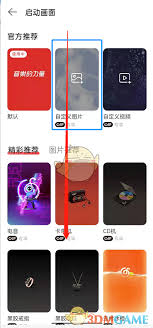 网易云音乐启动壁纸怎么设置