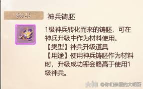 大话西游神兵升级成功概率是多少