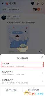 淘宝淘友圈如何不开启
