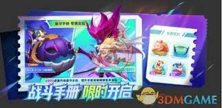 金铲铲之战joc8战斗手册有什么奖励
