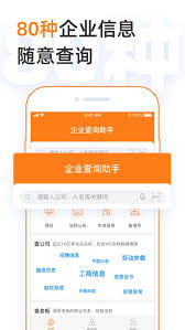 信息查询助手
