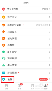 拼多多商家版如何查看最近登录记录