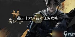 燕云十六声青娥老任务如何完成