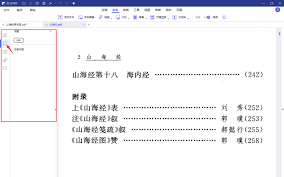 怎样使用PDF书签功能