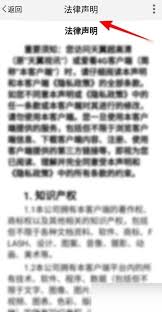 如何查看天翼超高清的法律声明