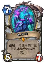 炉石传说霜灼巢母卡牌图鉴是什么