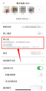 微信如何查看群公告